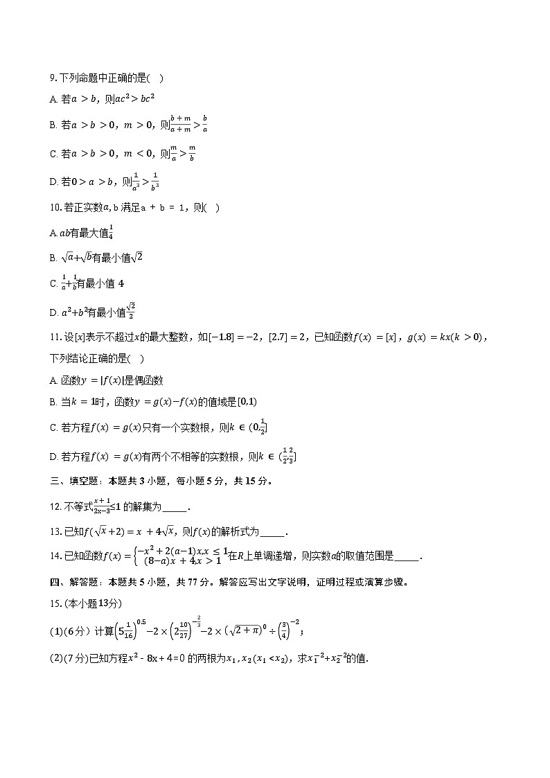 湖北省黄冈市黄梅县育才高级中学2025-2026学年高一上学期12月月考数学试题（Word版附解析）第2页