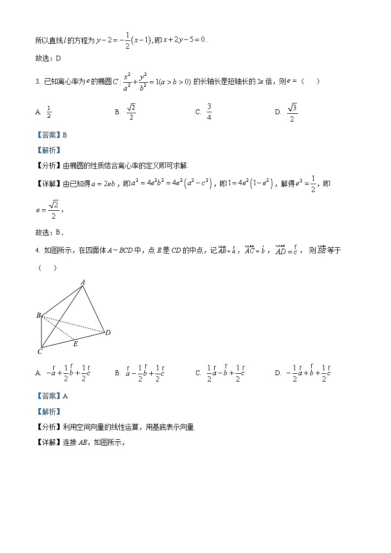 湖北省十堰市八校教联体2025-2026学年高二上学期12月联考数学试题 Word版含解析第2页