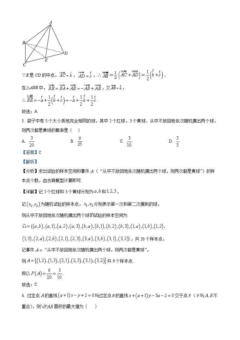 湖北省十堰市八校教联体2025-2026学年高二上学期12月联考数学试题 Word版含解析第3页