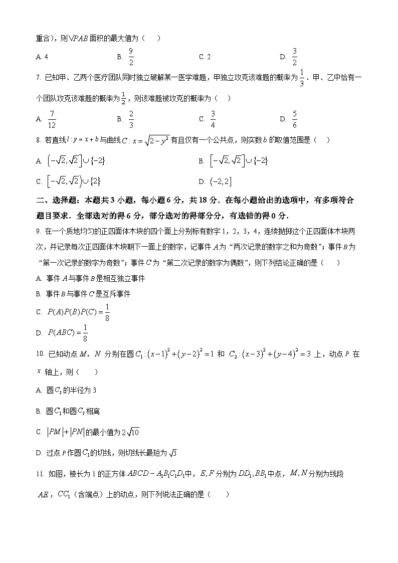 湖北省十堰市八校教联体2025-2026学年高二上学期12月联考数学试题（原卷版）第2页