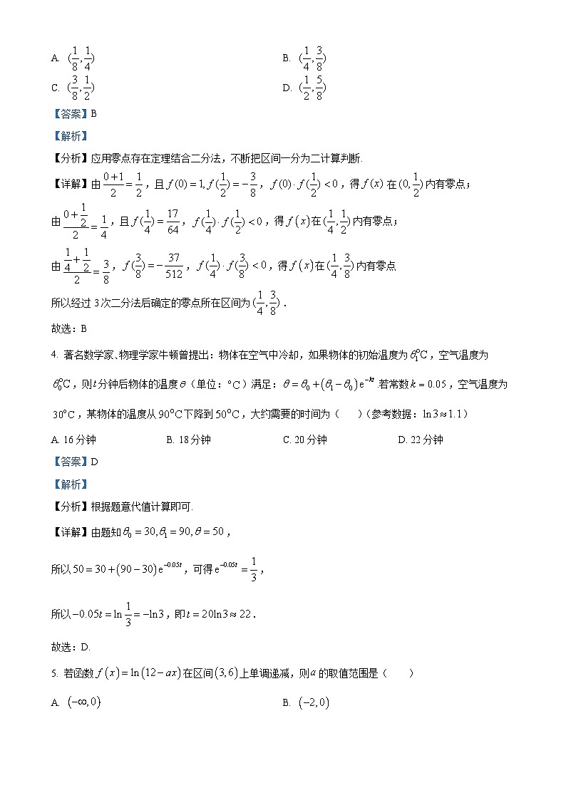 湖北省武汉市汉铁高级中学2025-2026学年高一上学期12月月考数学试卷 Word版含解析第2页