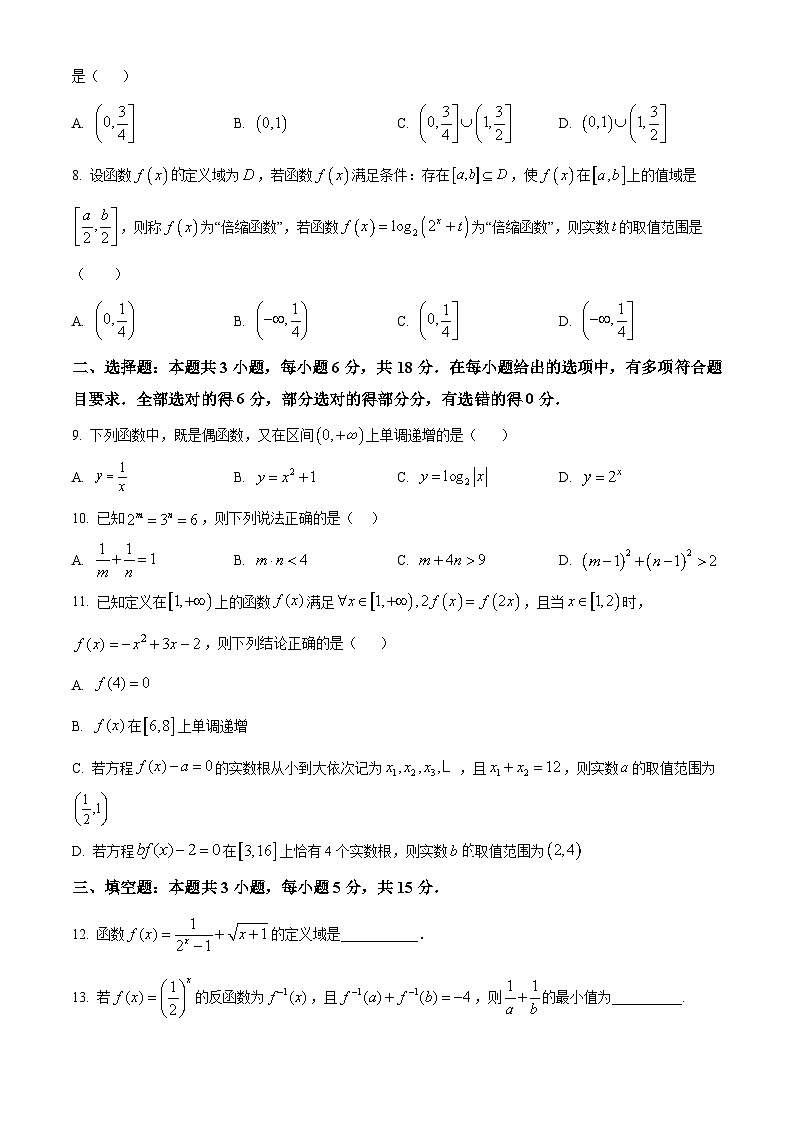 湖北省武汉市汉铁高级中学2025-2026学年高一上学期12月月考数学试卷（原卷版）第2页