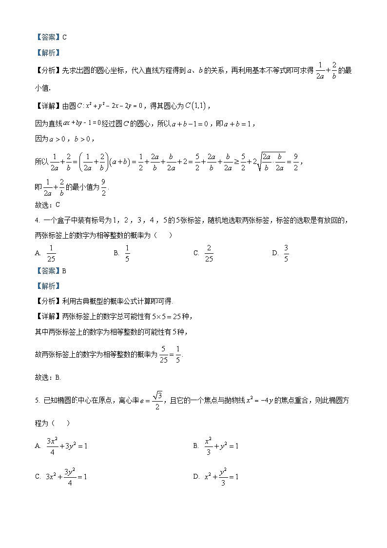 湖北省重点高中智学联盟2025-2026学年高二上学期12月月考数学试题 Word版含解析第2页