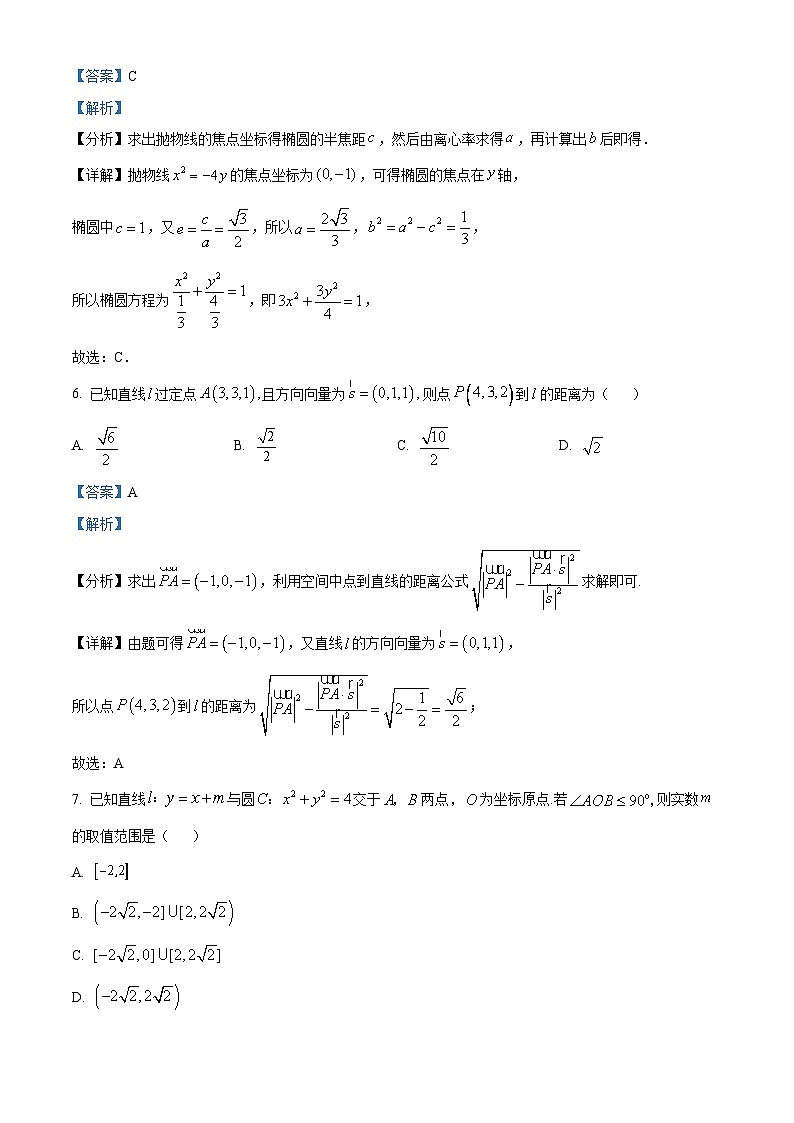 湖北省重点高中智学联盟2025-2026学年高二上学期12月月考数学试题 Word版含解析第3页
