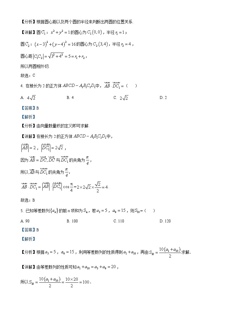 湖南省新高考教学教研联盟2025-2026学年高二上学期12月学情检测数学试题（A卷） Word版含解析第2页
