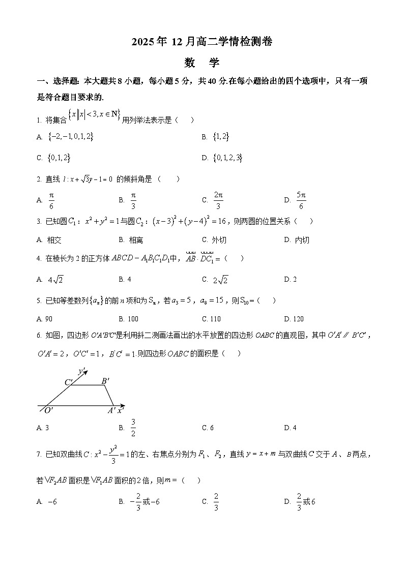 湖南省新高考教学教研联盟2025-2026学年高二上学期12月学情检测数学试题（A卷）（原卷版）第1页