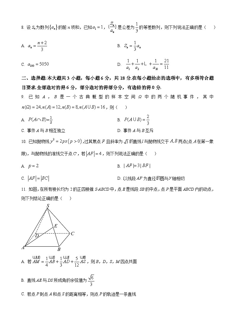 湖南省新高考教学教研联盟2025-2026学年高二上学期12月学情检测数学试题（A卷）（原卷版）第2页