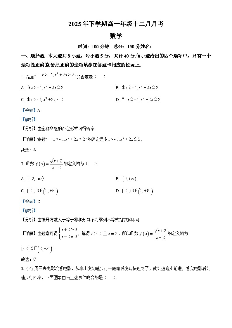 湖南省益阳市部分学校2025-2026学年高一上学期12月月考数学试题 Word版含解析第1页