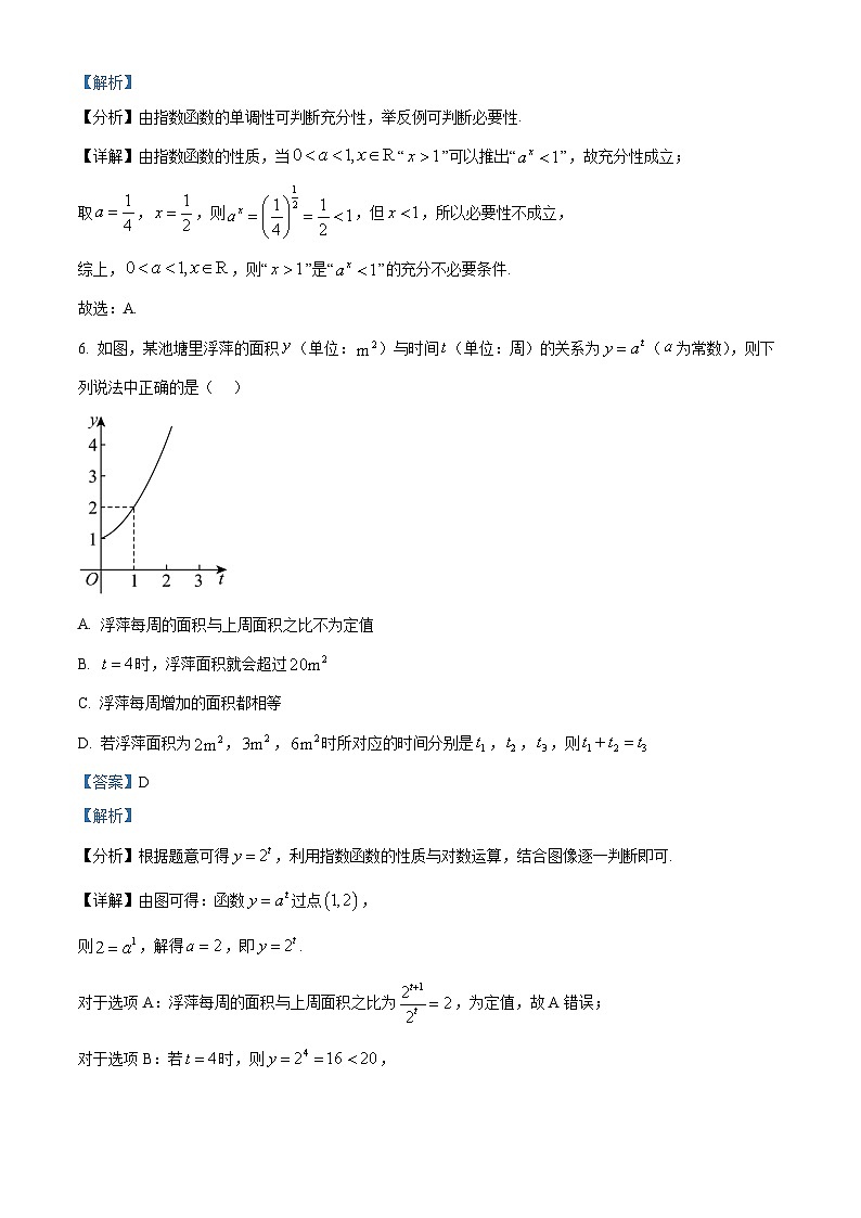 湖南省益阳市部分学校2025-2026学年高一上学期12月月考数学试题 Word版含解析第3页