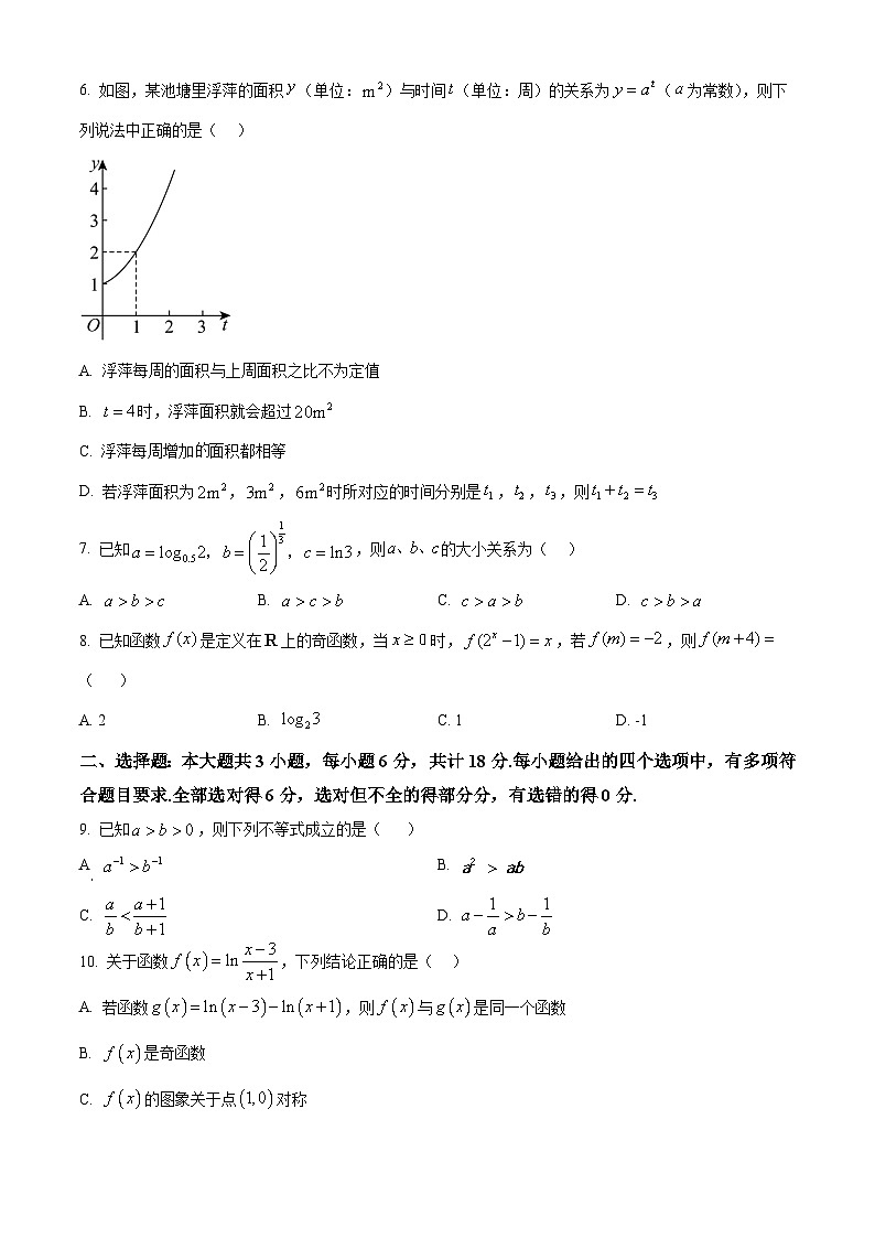 湖南省益阳市部分学校2025-2026学年高一上学期12月月考数学试题（原卷版）第2页