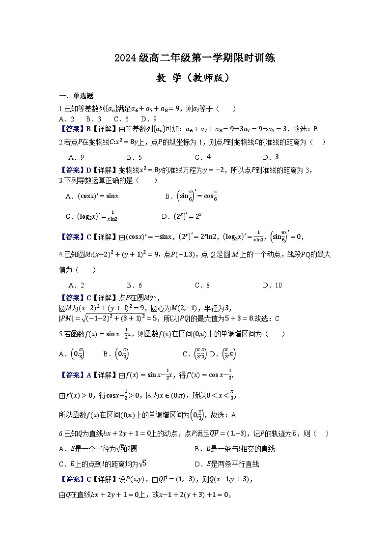 湖南省长沙市南雅中学、雅礼实验中学等五校联考2025-2026学年高二上学期12月限时训练数学试题教师版  定稿第1页