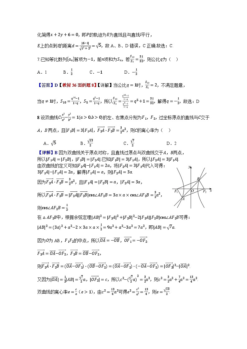 湖南省长沙市南雅中学、雅礼实验中学等五校联考2025-2026学年高二上学期12月限时训练数学试题教师版  定稿第2页