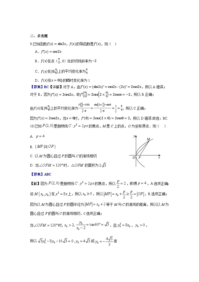 湖南省长沙市南雅中学、雅礼实验中学等五校联考2025-2026学年高二上学期12月限时训练数学试题教师版  定稿第3页
