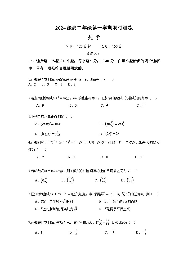 湖南省长沙市南雅中学、雅礼实验中学等五校联考2025-2026学年高二上学期12月限时训练数学试题第1页