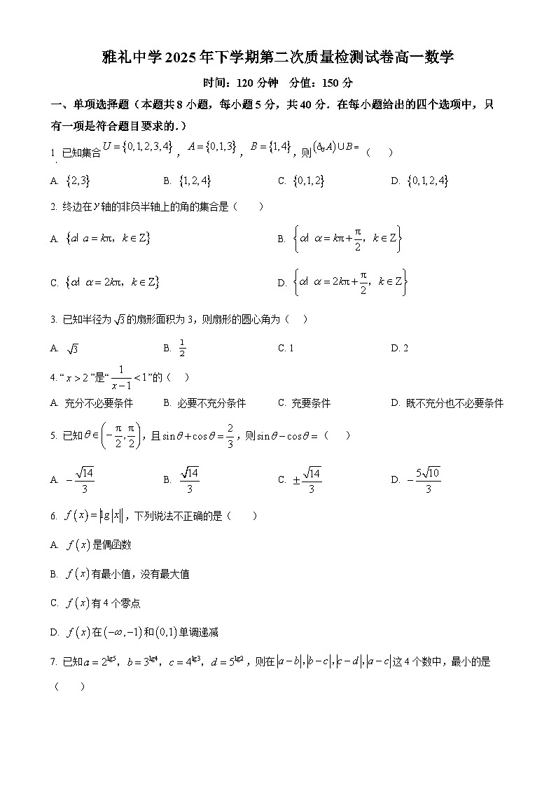 湖南省长沙市雅礼中学2025-2026学年高一上学期12月月考数学试题（原卷版）第1页