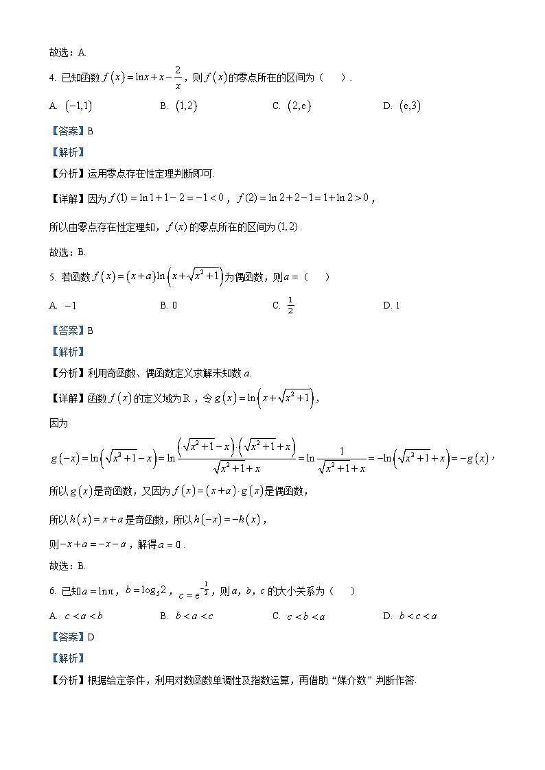 四川省绵阳市东辰学校2025-2026学年高一上学期第三次月考数学试题 Word版含解析第2页