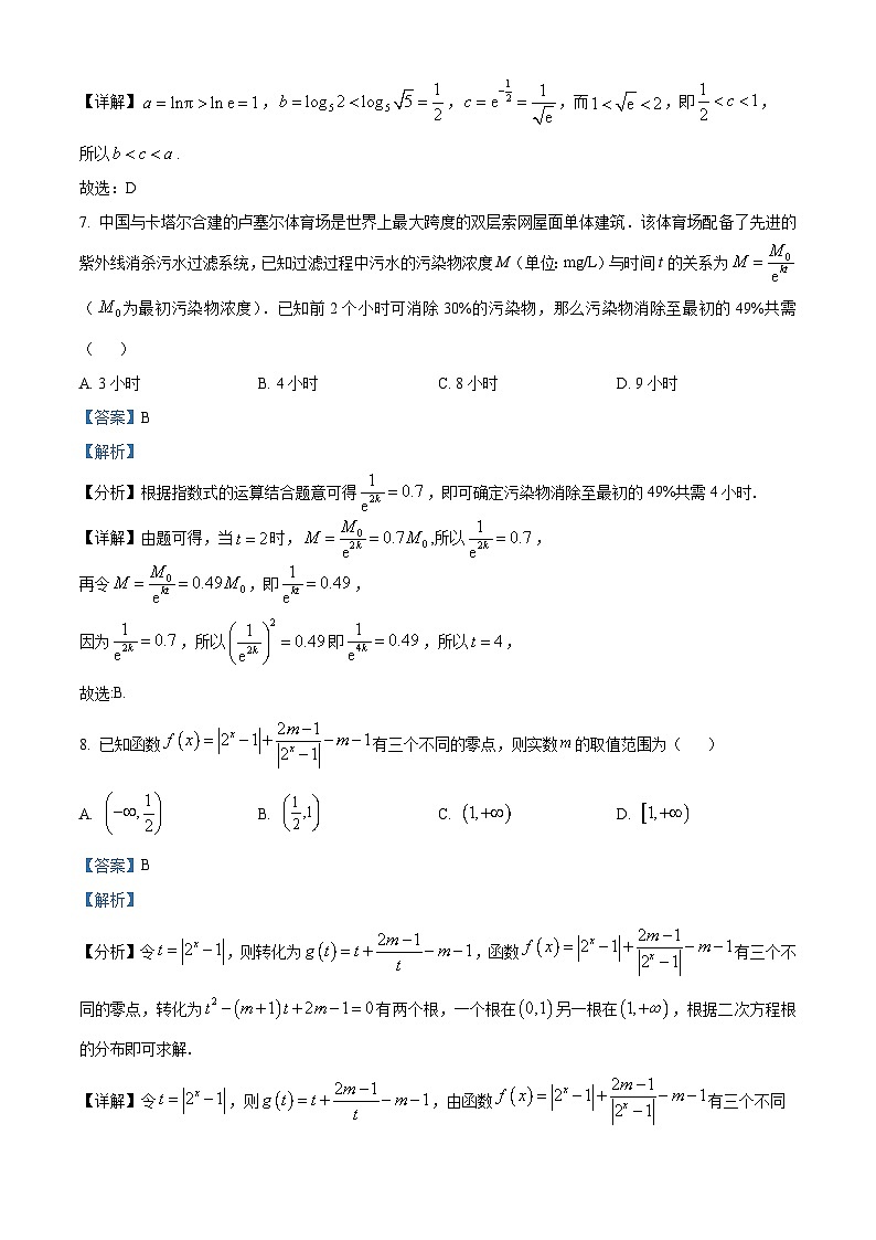 四川省绵阳市东辰学校2025-2026学年高一上学期第三次月考数学试题 Word版含解析第3页