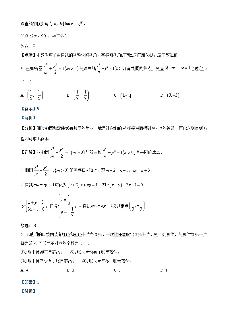 四川省绵阳中学2025-2026学年高二上学期第三次测试数学试题 Word版含解析第2页