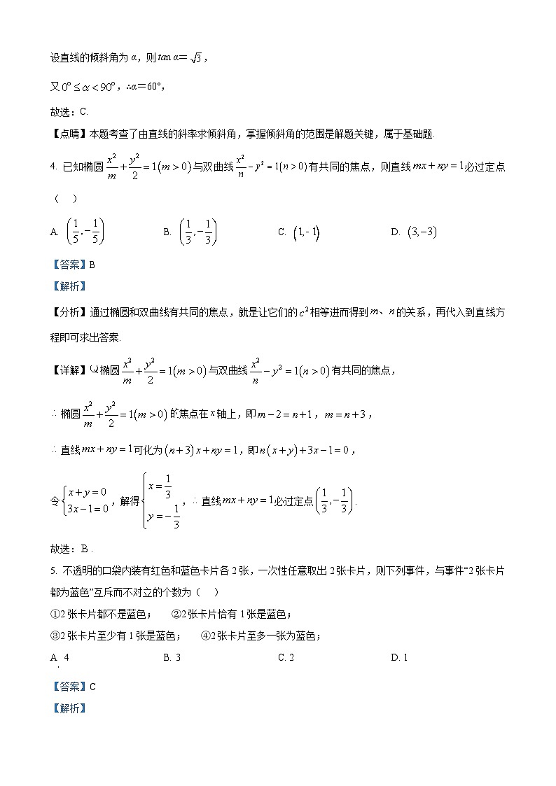 四川省绵阳中学2025-2026学年高二上学期第三次测试数学试题 Word版含解析第2页