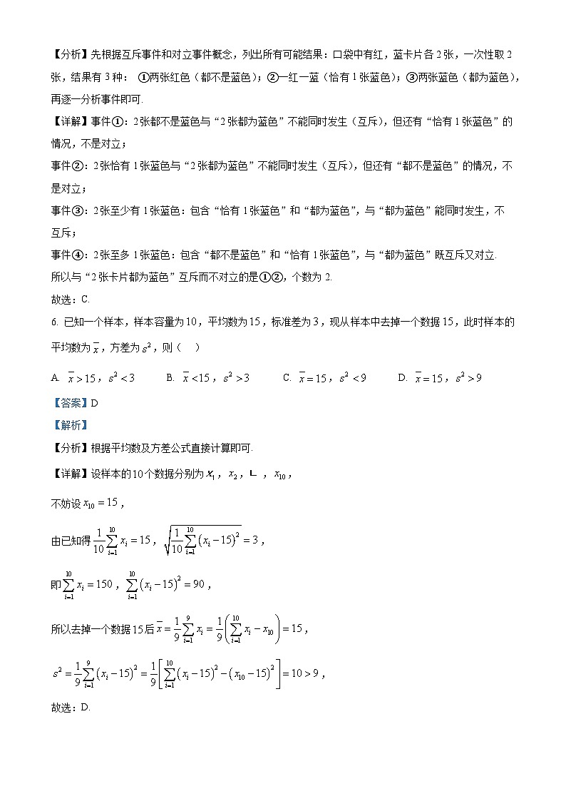 四川省绵阳中学2025-2026学年高二上学期第三次测试数学试题 Word版含解析第3页