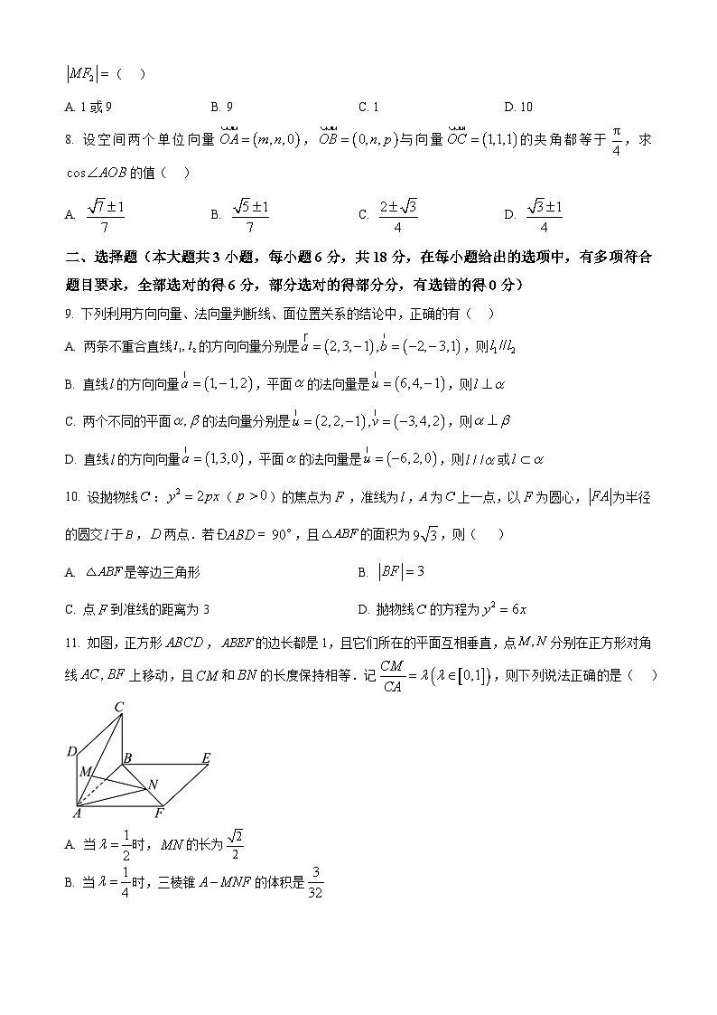 四川省绵阳中学2025-2026学年高二上学期第三次测试数学试题（原卷版）第2页