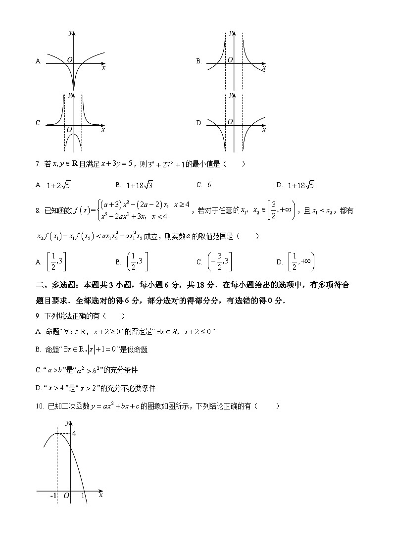 四川省南充高级中学2025-2026学年高一上学期12月月考数学试题（原卷版）第2页