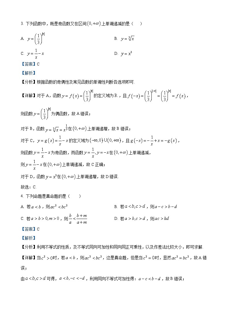 四川省南充高级中学2025-2026学年高一上学期12月月考数学试题 Word版含解析第2页