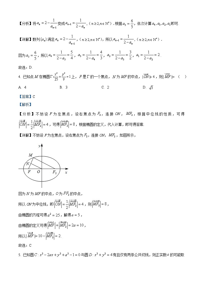 重庆市第八中学2025-2026学年高二上学期12月月考数学试试题 Word版含解析第2页