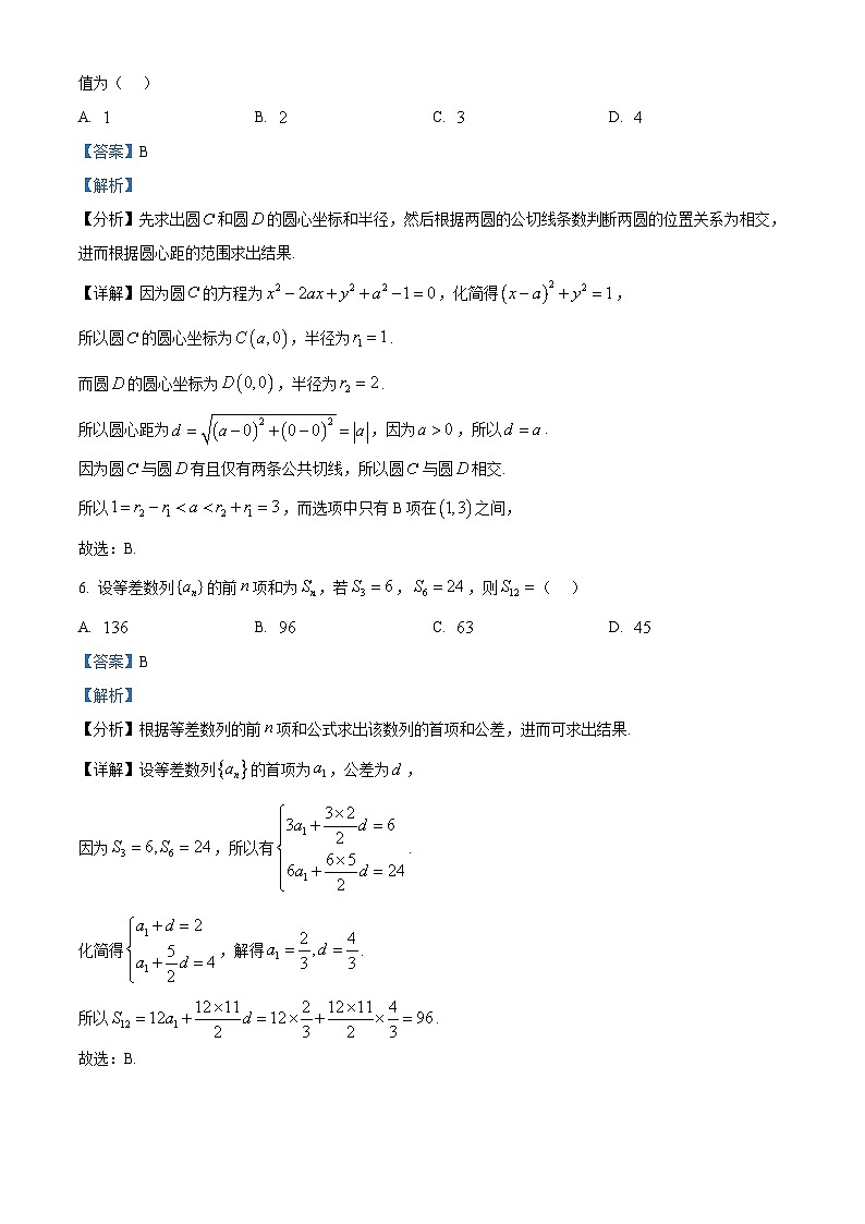 重庆市第八中学2025-2026学年高二上学期12月月考数学试试题 Word版含解析第3页