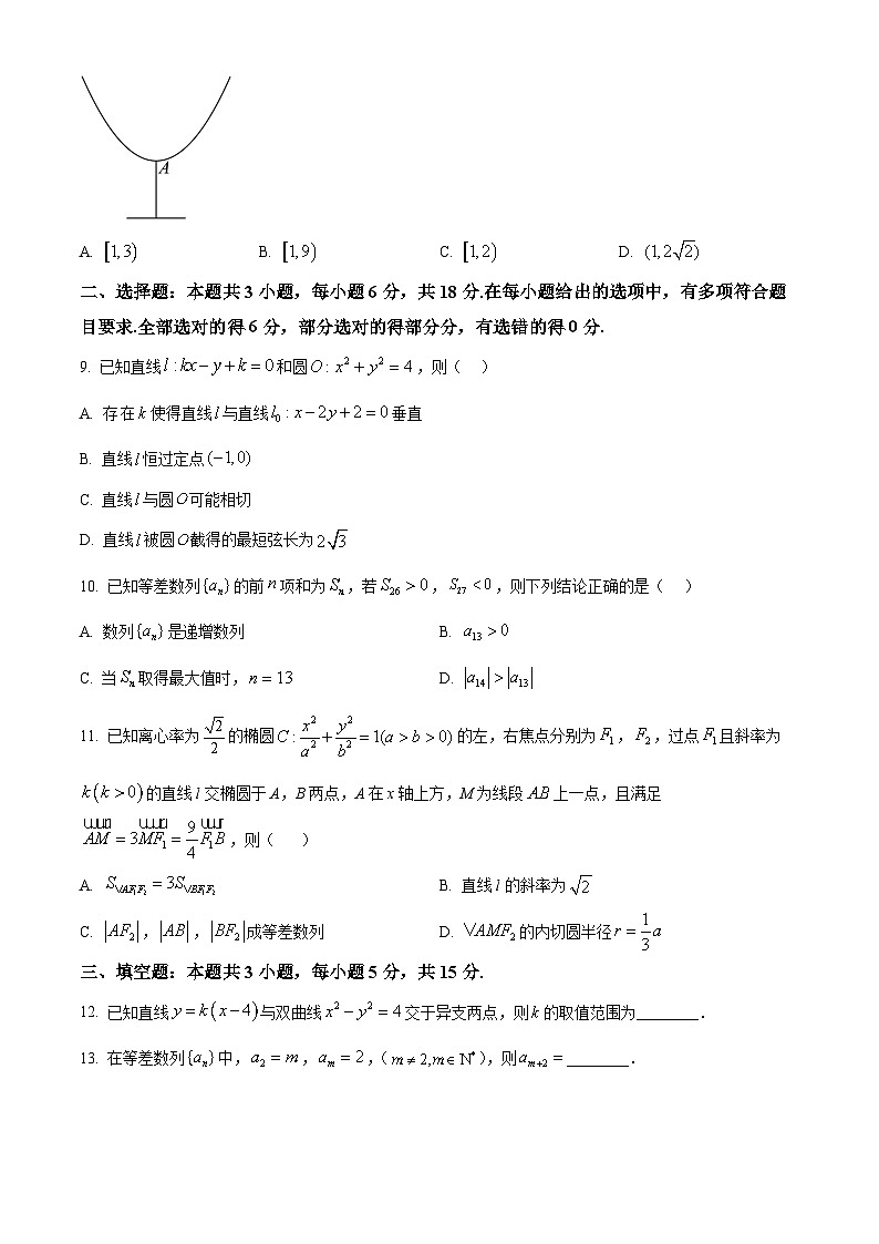 重庆市第八中学2025-2026学年高二上学期12月月考数学试试题（原卷版）第2页