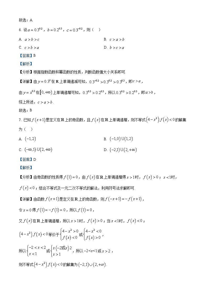 重庆市复旦中学教共体2025-2026学年高一上学期二段考试数学试题 Word版含解析第3页