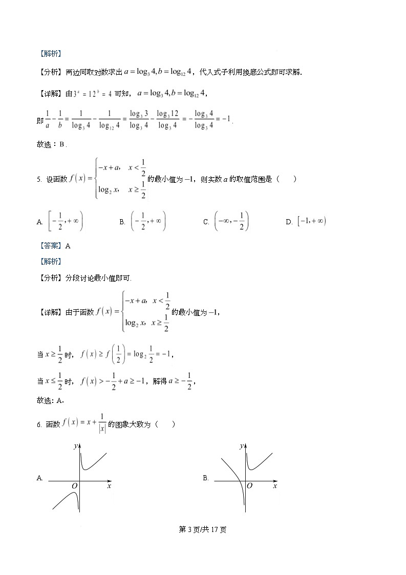 重庆市名校联盟2025-2026学年高一上学期第二次联合考试数学试题 Word版含解析第3页