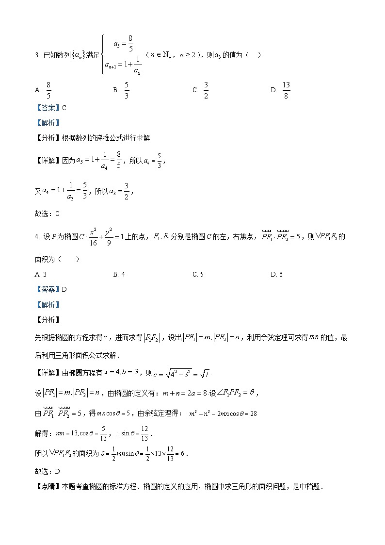 重庆市四川外国语大学附属外国语学校2025-2026学年高二上学期12月月考数学试题 Word版含解析第2页