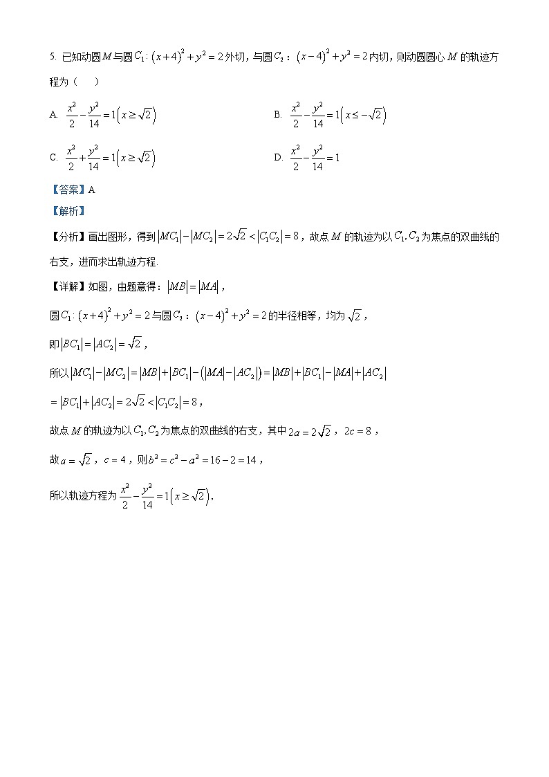 重庆市四川外国语大学附属外国语学校2025-2026学年高二上学期12月月考数学试题 Word版含解析第3页