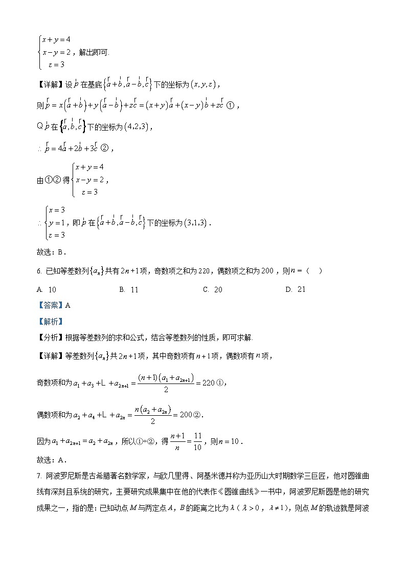 重庆市铁路中学2025-2026学年高二上学期12月月考数学试题 Word版含解析第3页