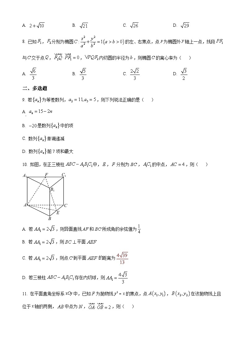 重庆市铁路中学2025-2026学年高二上学期12月月考数学试题（原卷版）第2页