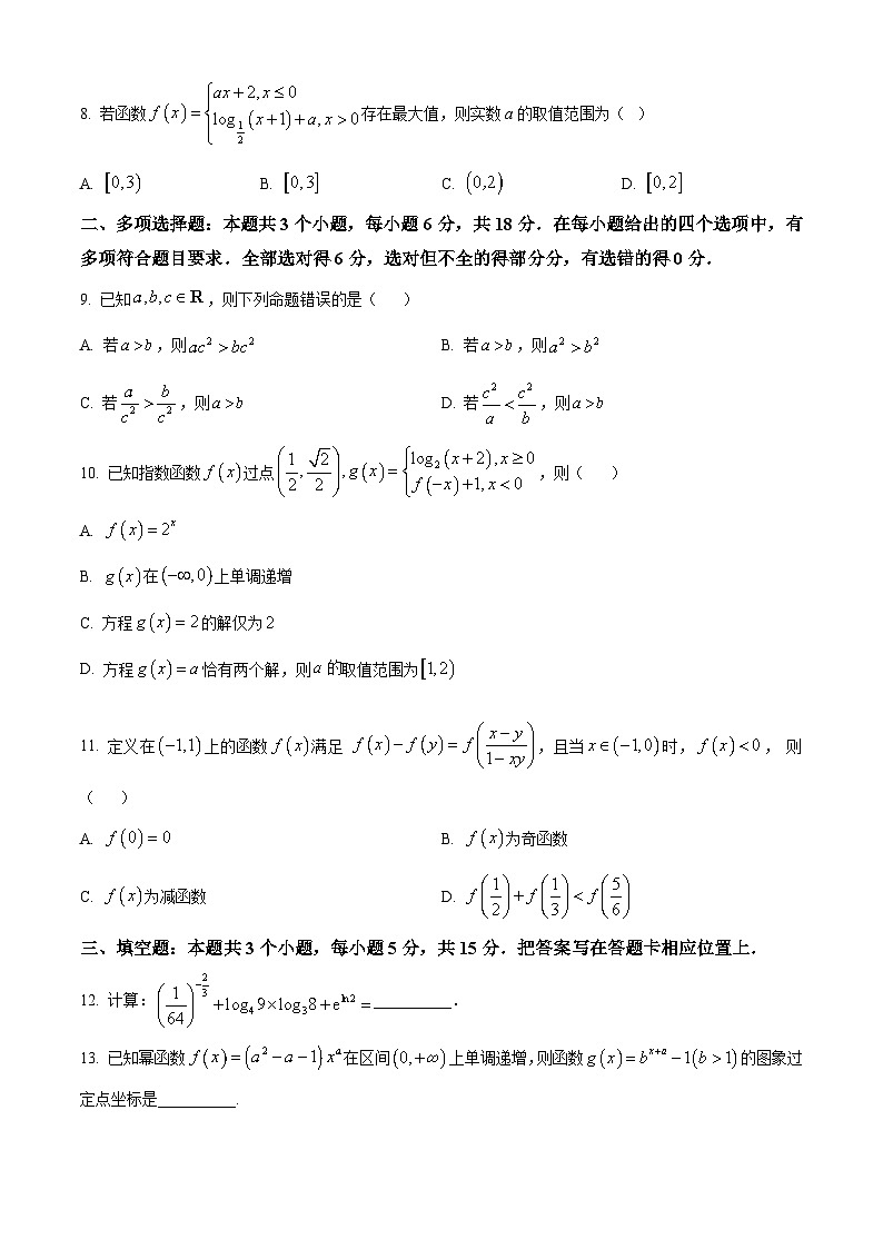 重庆市铁路中学2025-2026学年高一上学期12月月考数学试题（原卷版）第2页