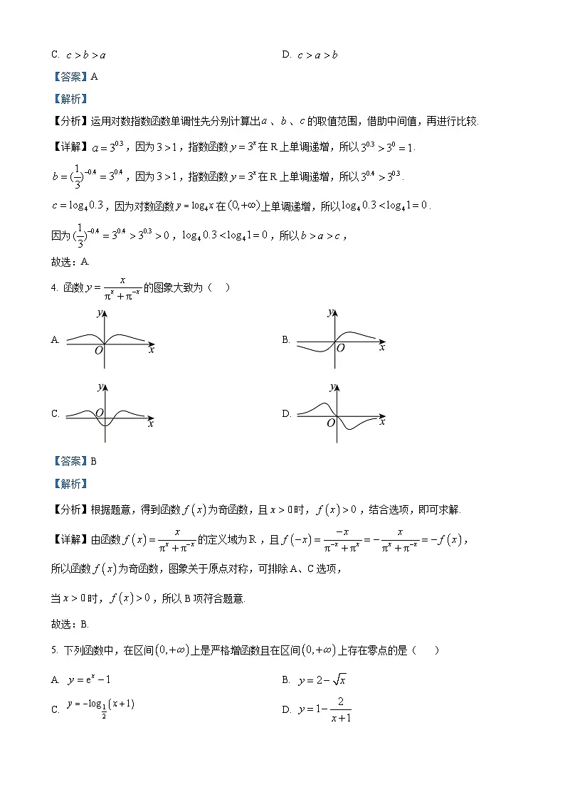 重庆外国语学校(川外附中)2025-2026学年高一上学期12月月考数学试题 Word版含解析第2页