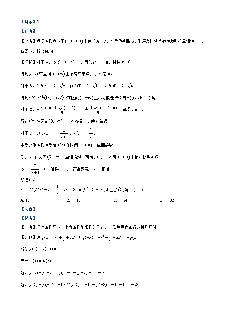 重庆外国语学校(川外附中)2025-2026学年高一上学期12月月考数学试题 Word版含解析第3页