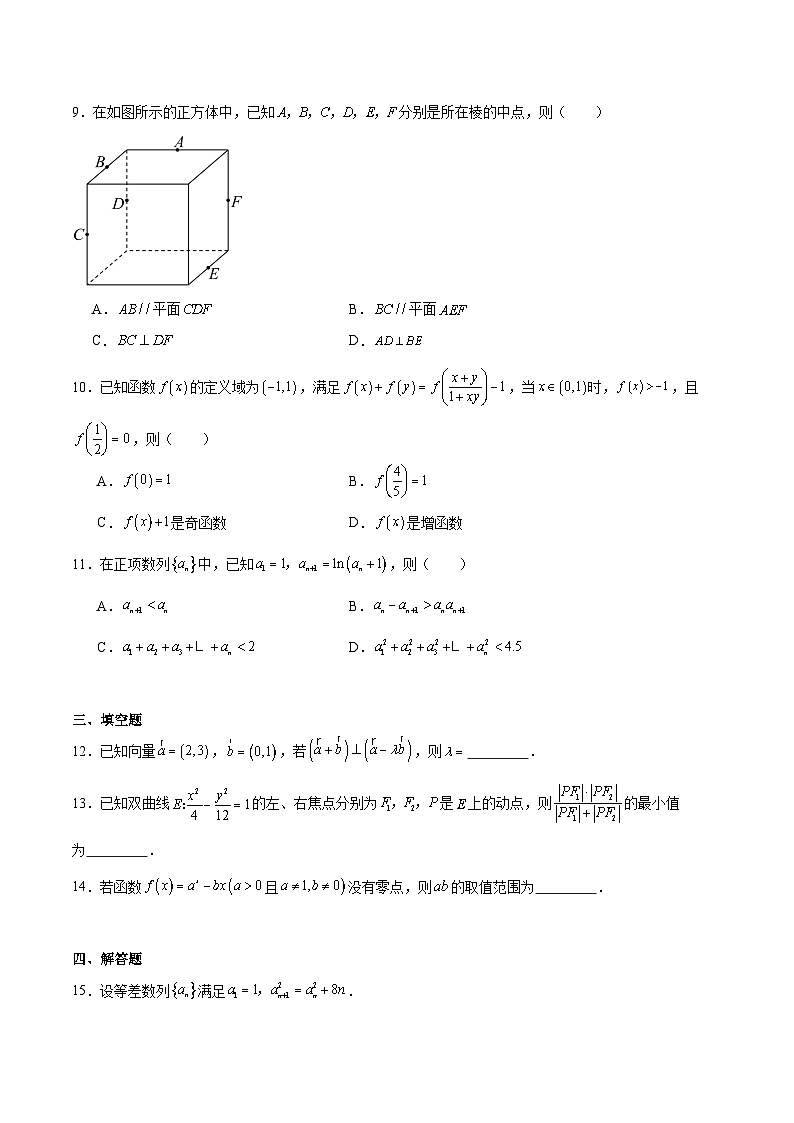 河南省、陕西省、甘肃省2026届高三上学期顶尖计划（二）数学（B卷）试卷（Word版附解析）第2页