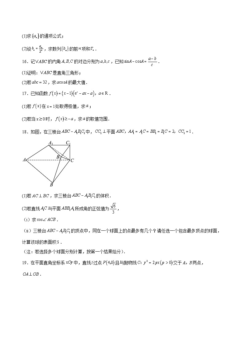 河南省、陕西省、甘肃省2026届高三上学期顶尖计划（二）数学（B卷）试卷（Word版附解析）第3页