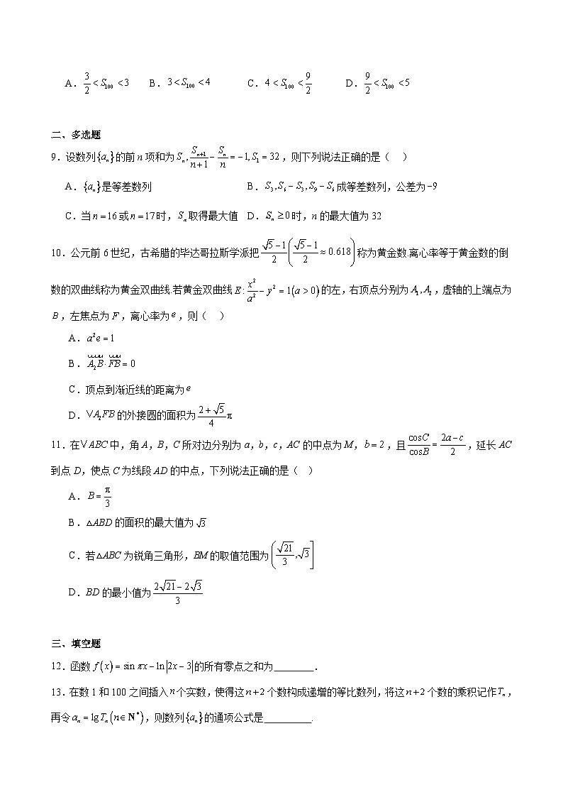 河南省安鹤新联盟2026届高三上学期12月联考数学试卷（Word版附解析）第2页