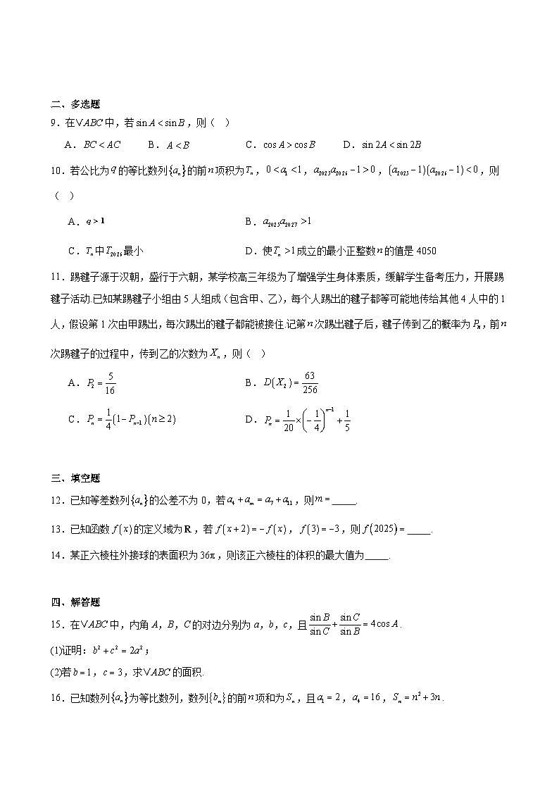 河南省九师联盟2026届高三上学期12月第四次质量检测数学试卷（Word版附解析）第2页
