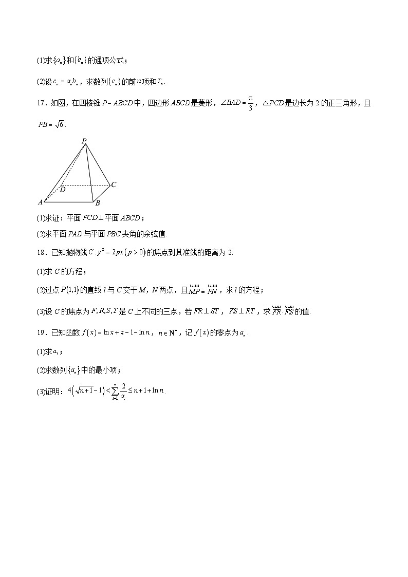 河南省九师联盟2026届高三上学期12月第四次质量检测数学试卷（Word版附解析）第3页