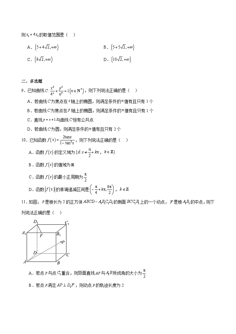 辽宁省名校联盟2026届高三上学期12月联合考试数学试卷（Word版附解析）第2页