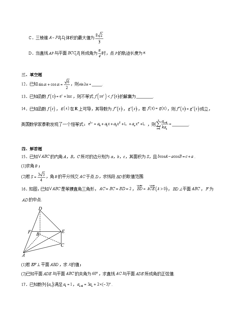 辽宁省名校联盟2026届高三上学期12月联合考试数学试卷（Word版附解析）第3页