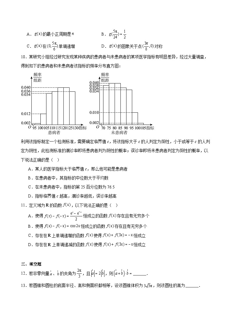 四川省自贡市2026届高三上学期12月第一次诊断性测试数学试卷（Word版附解析）第2页