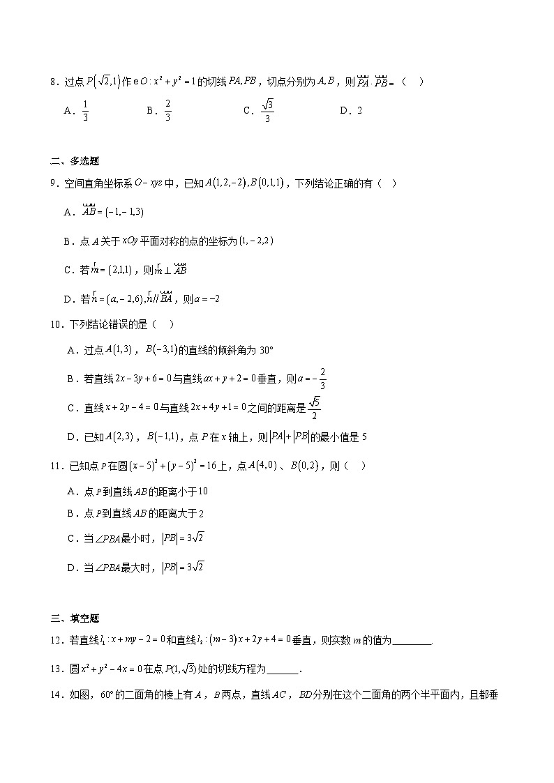 山西省晋中市部分学校2025-2026学年高二上学期10月月考数学试题（Word版附解析）第2页