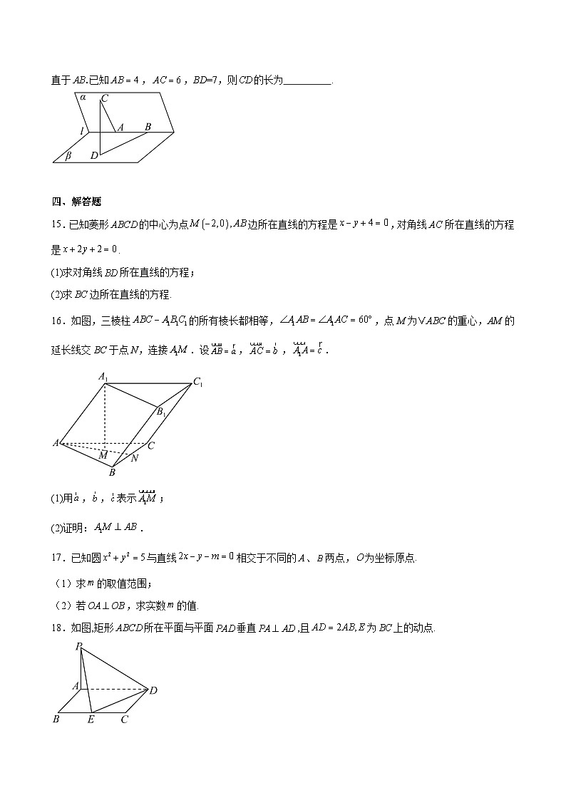 山西省晋中市部分学校2025-2026学年高二上学期10月月考数学试题（Word版附解析）第3页