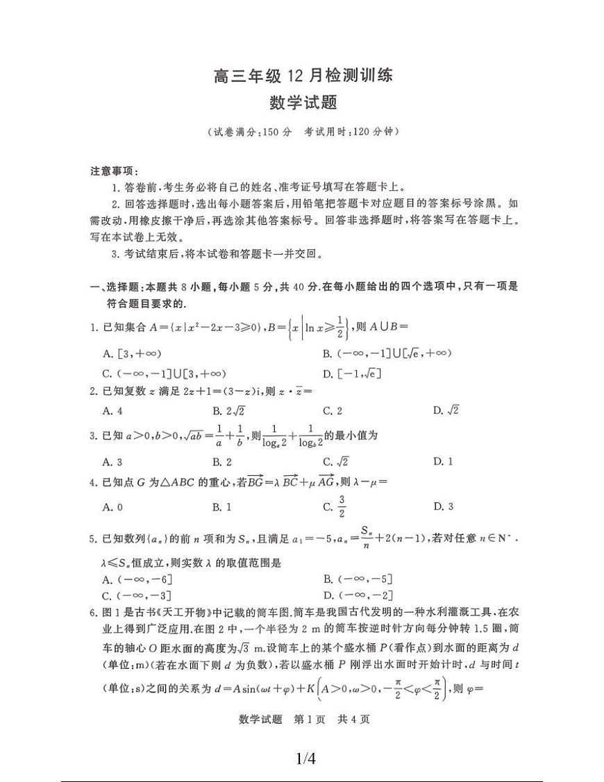 2026届T8联考高三数学第1页